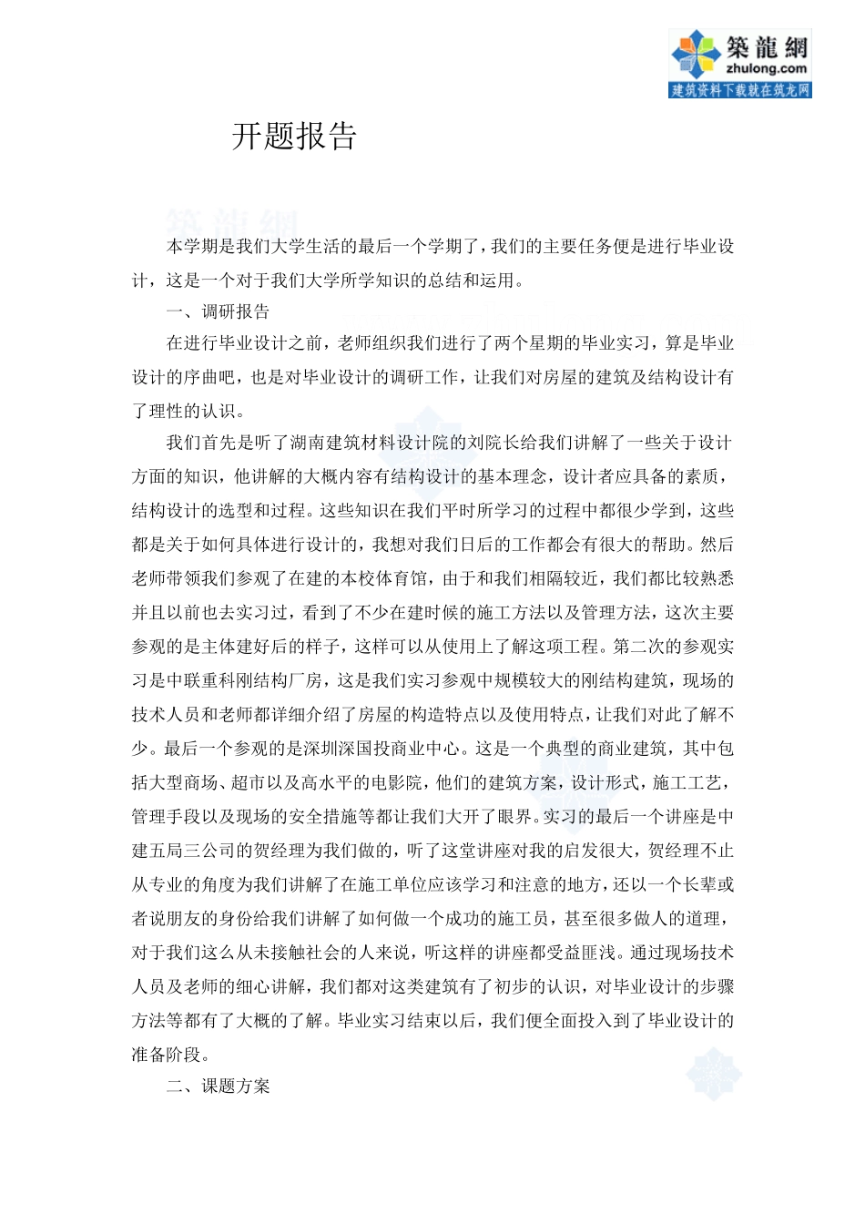 开题报告_secret (3).doc_第1页