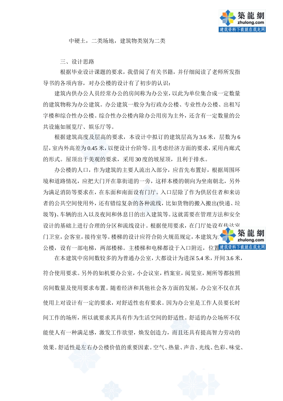 开题报告_secret (3).doc_第3页