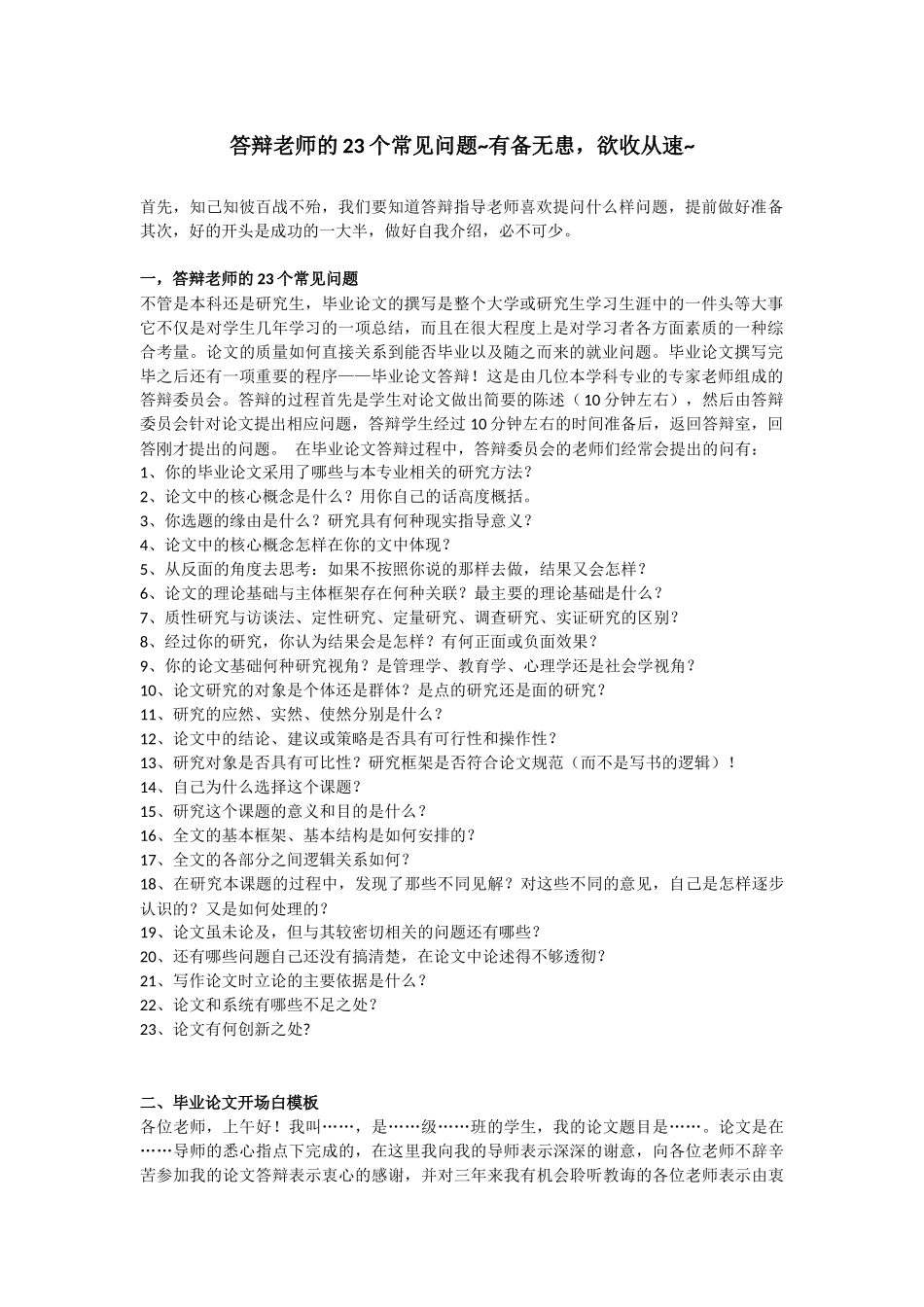 论文答辩相关注意事项1.docx_第1页