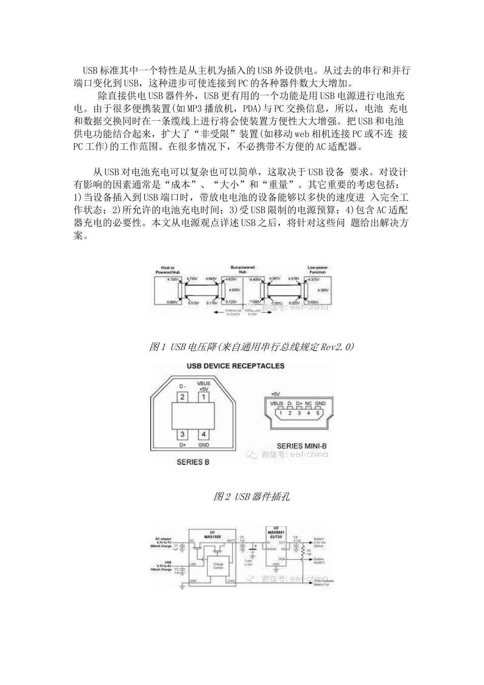 USB电池充电电路.docx_第1页