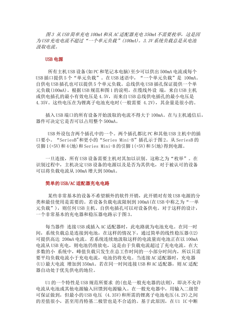 USB电池充电电路.docx_第2页