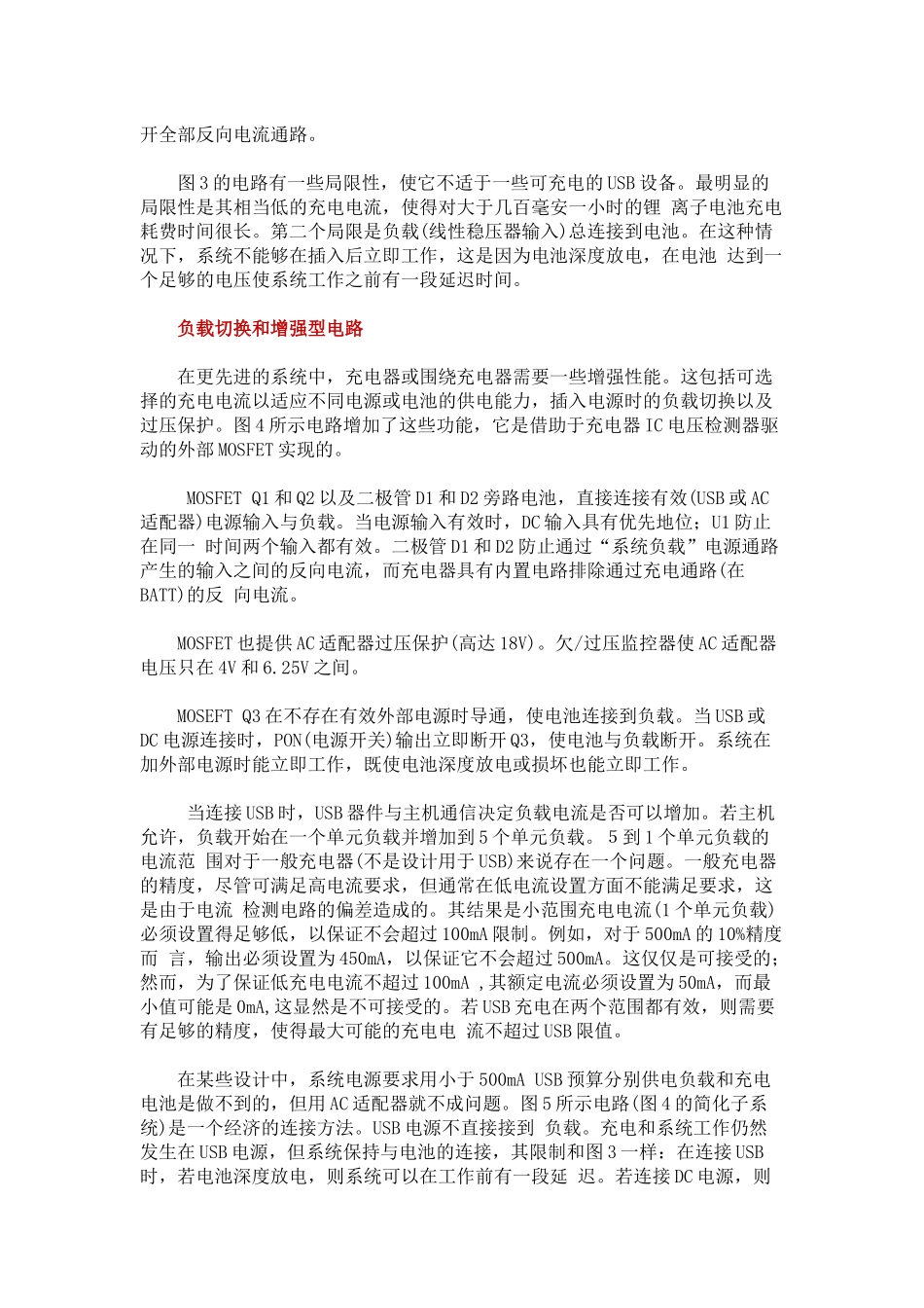 USB电池充电电路.docx_第3页