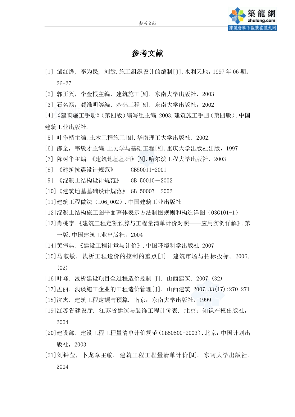 参考文献_secret (4).doc_第1页