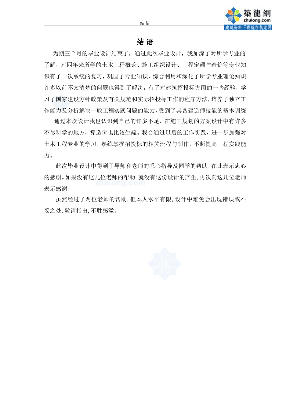 结语_secret (2).doc_第1页