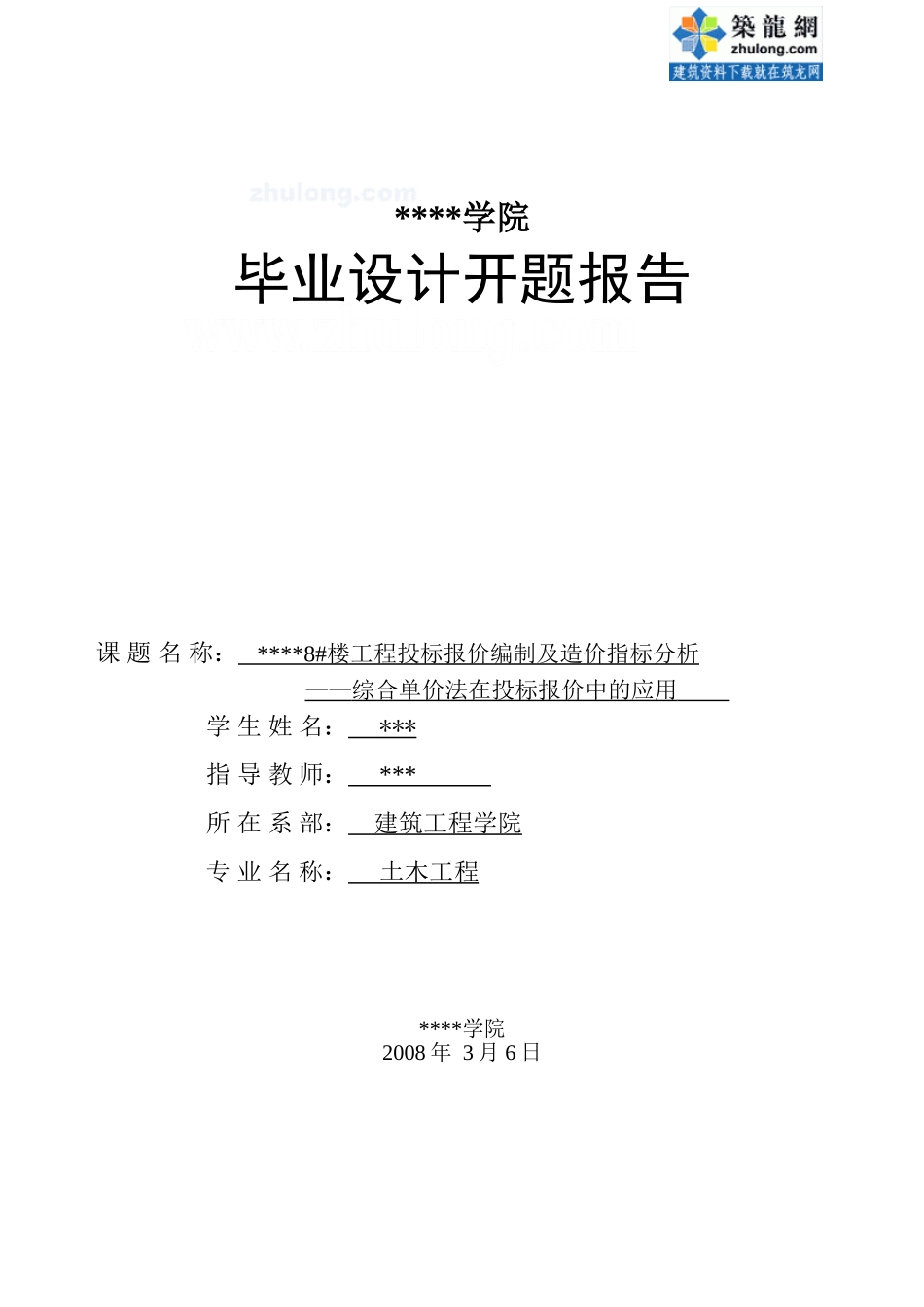 开题报告_secret (2).doc_第1页