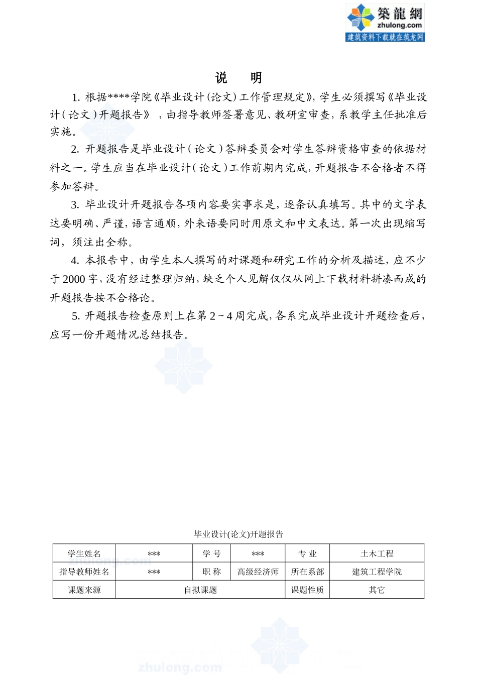 开题报告_secret (2).doc_第2页