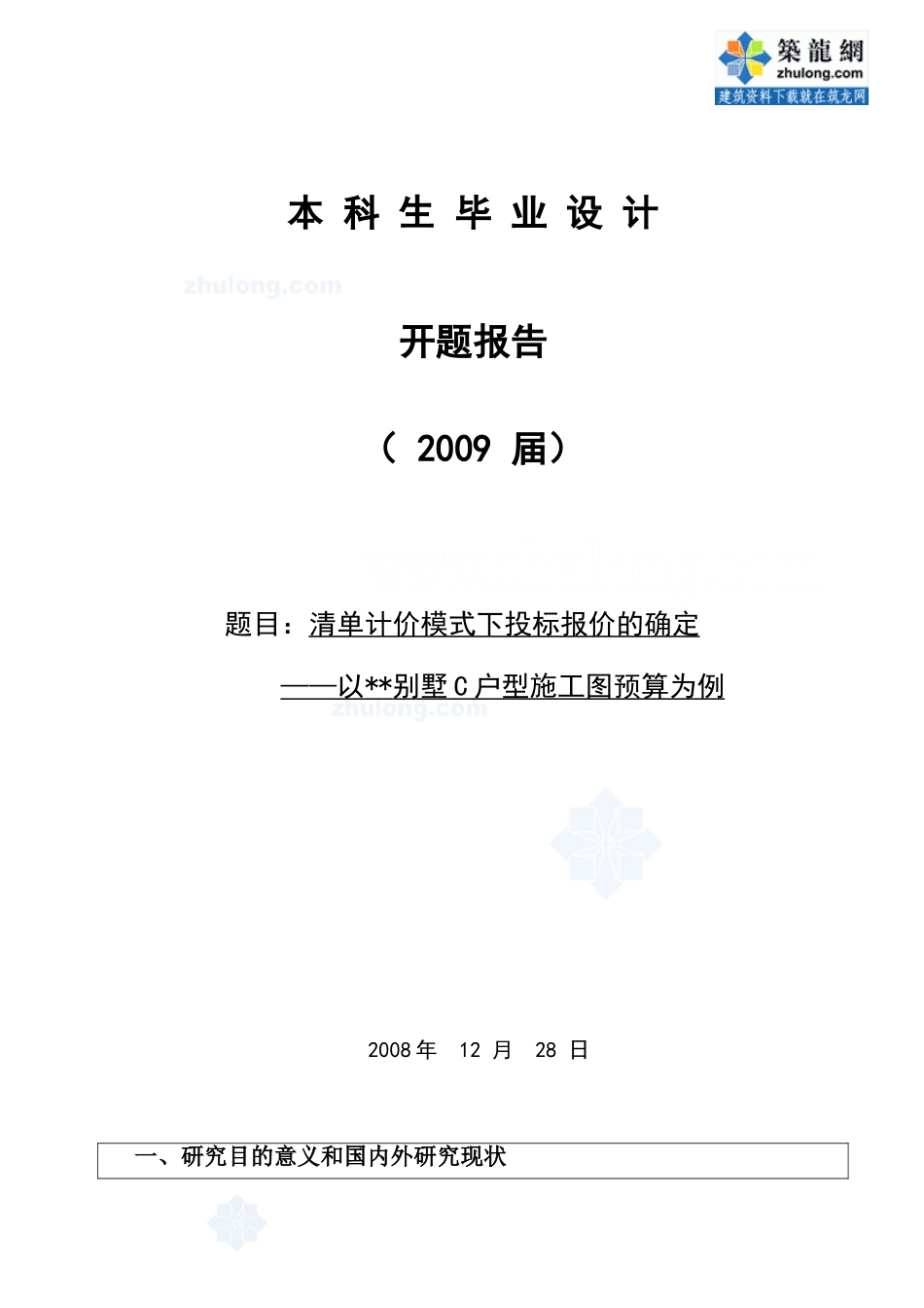 开题报告_secret (4).doc_第1页