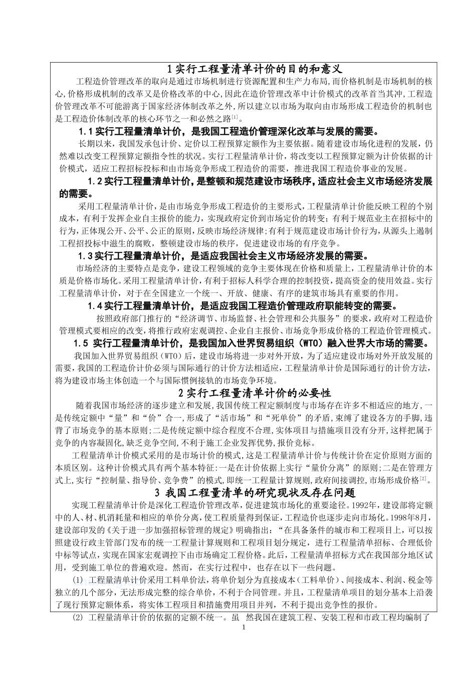 开题报告_secret (4).doc_第2页