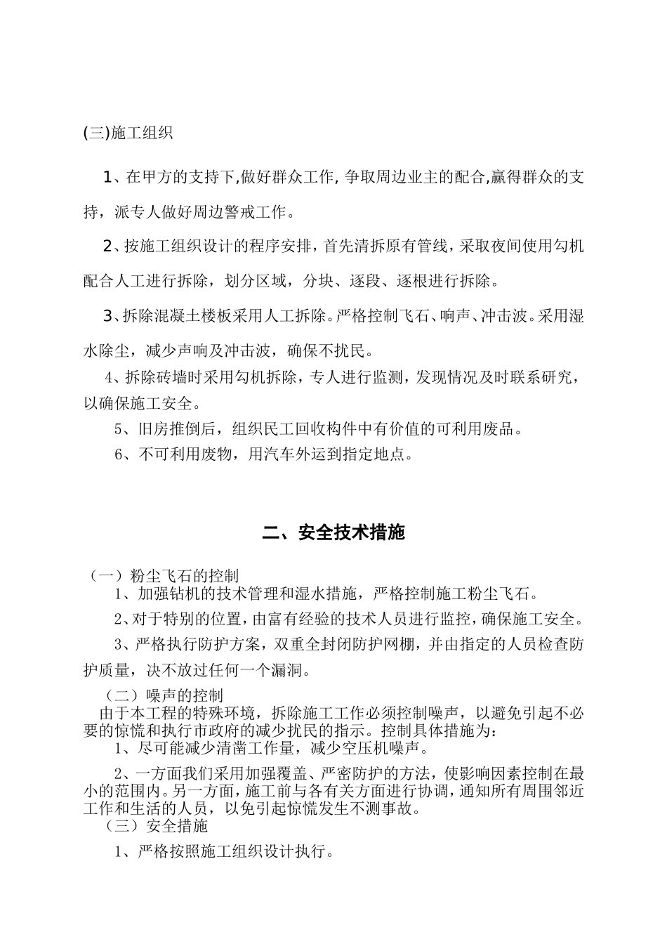 旧房拆除施工方案_new.doc_第2页