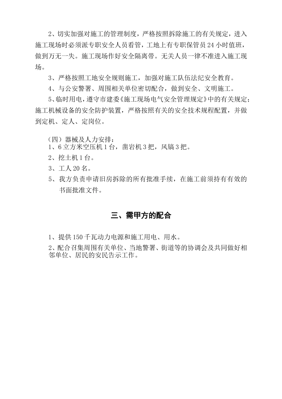 旧房拆除施工方案_new.doc_第3页