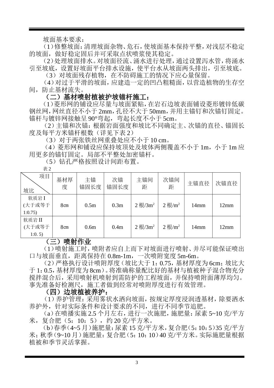 客土喷播绿化施工组织设计方案.doc_第3页