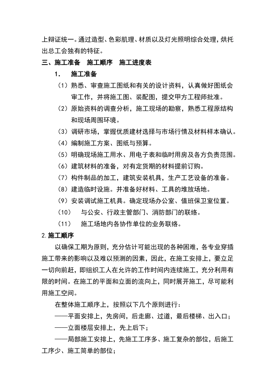 绿化工程施工组织设计方案范本(2).doc_第2页