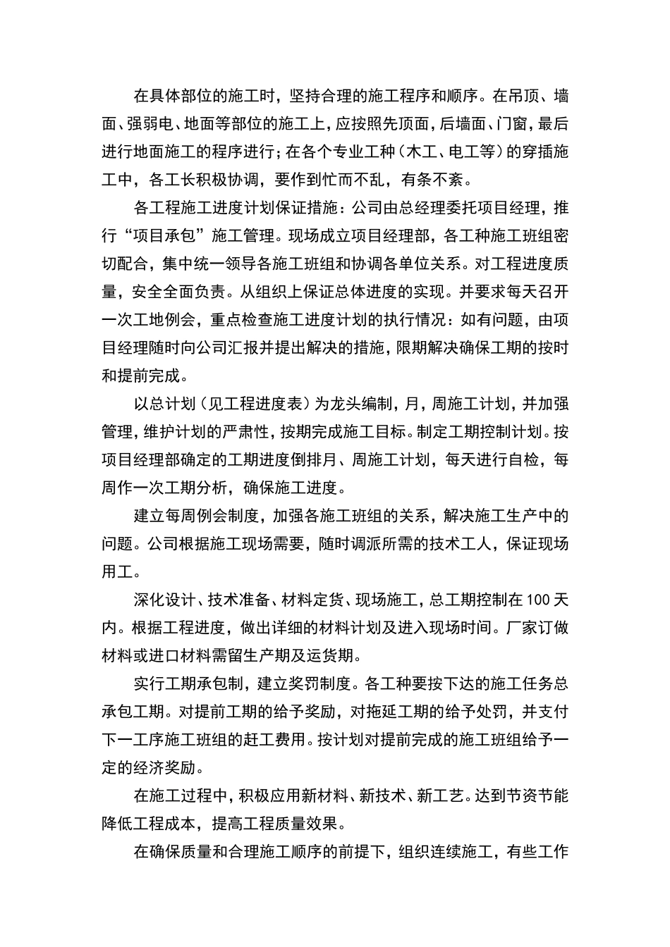 绿化工程施工组织设计方案范本(2).doc_第3页