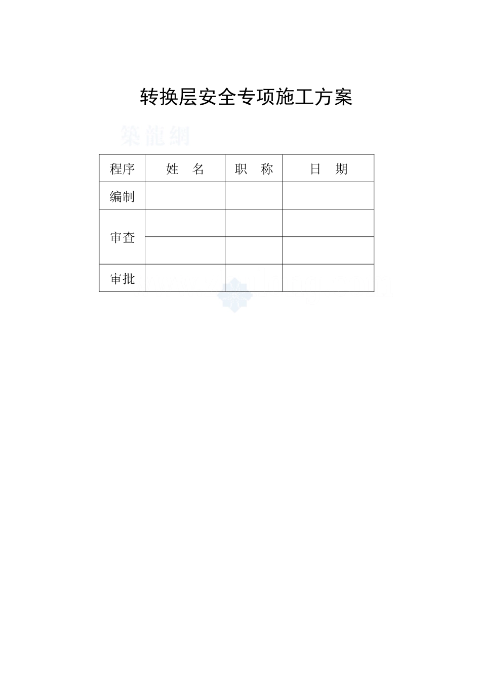 贵州某学校转换层施工方案（大截面梁 计算书）_secret.doc_第1页