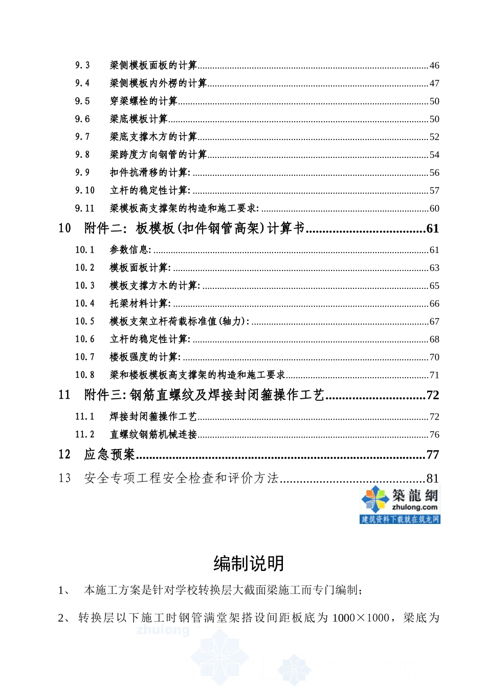 贵州某学校转换层施工方案（大截面梁 计算书）_secret.doc_第3页