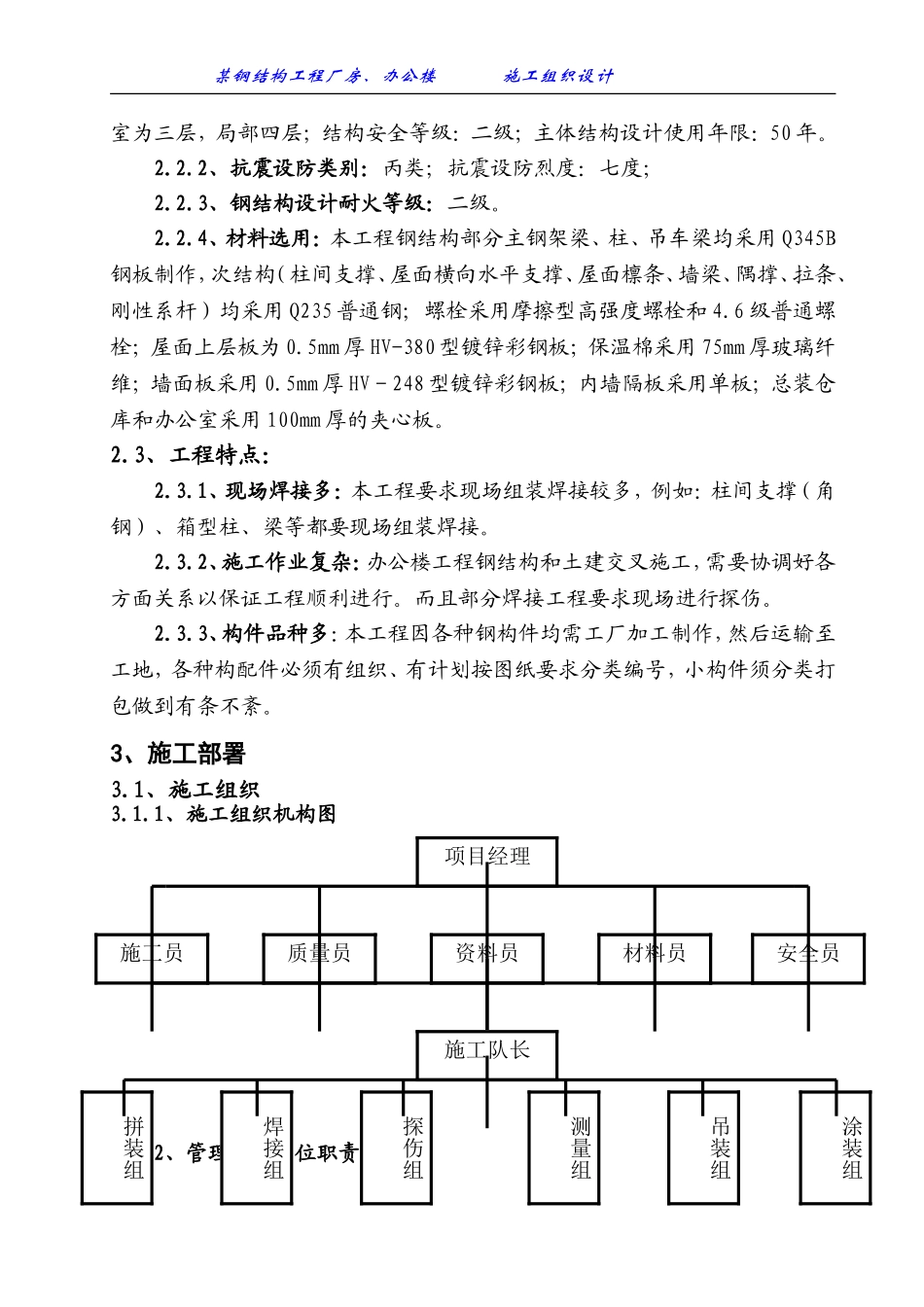 某钢结构工程厂房、办公楼施工组织设计方案.doc_第2页