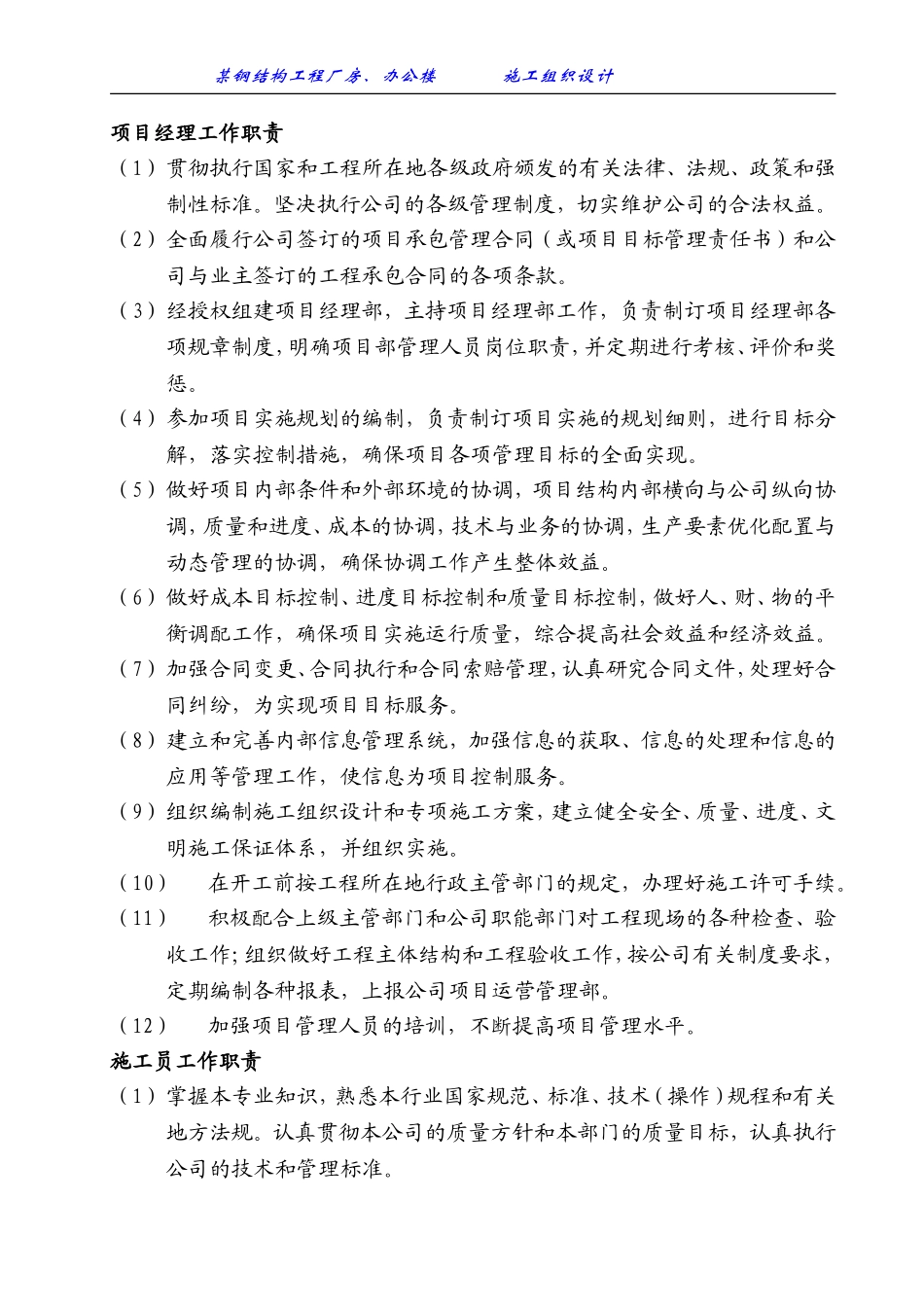 某钢结构工程厂房、办公楼施工组织设计方案.doc_第3页