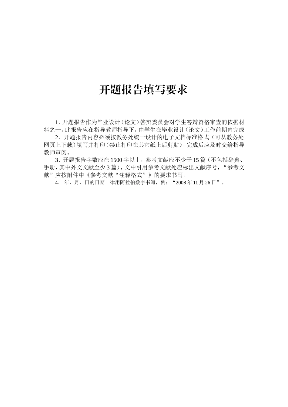 胡2012开题报告.doc_第2页