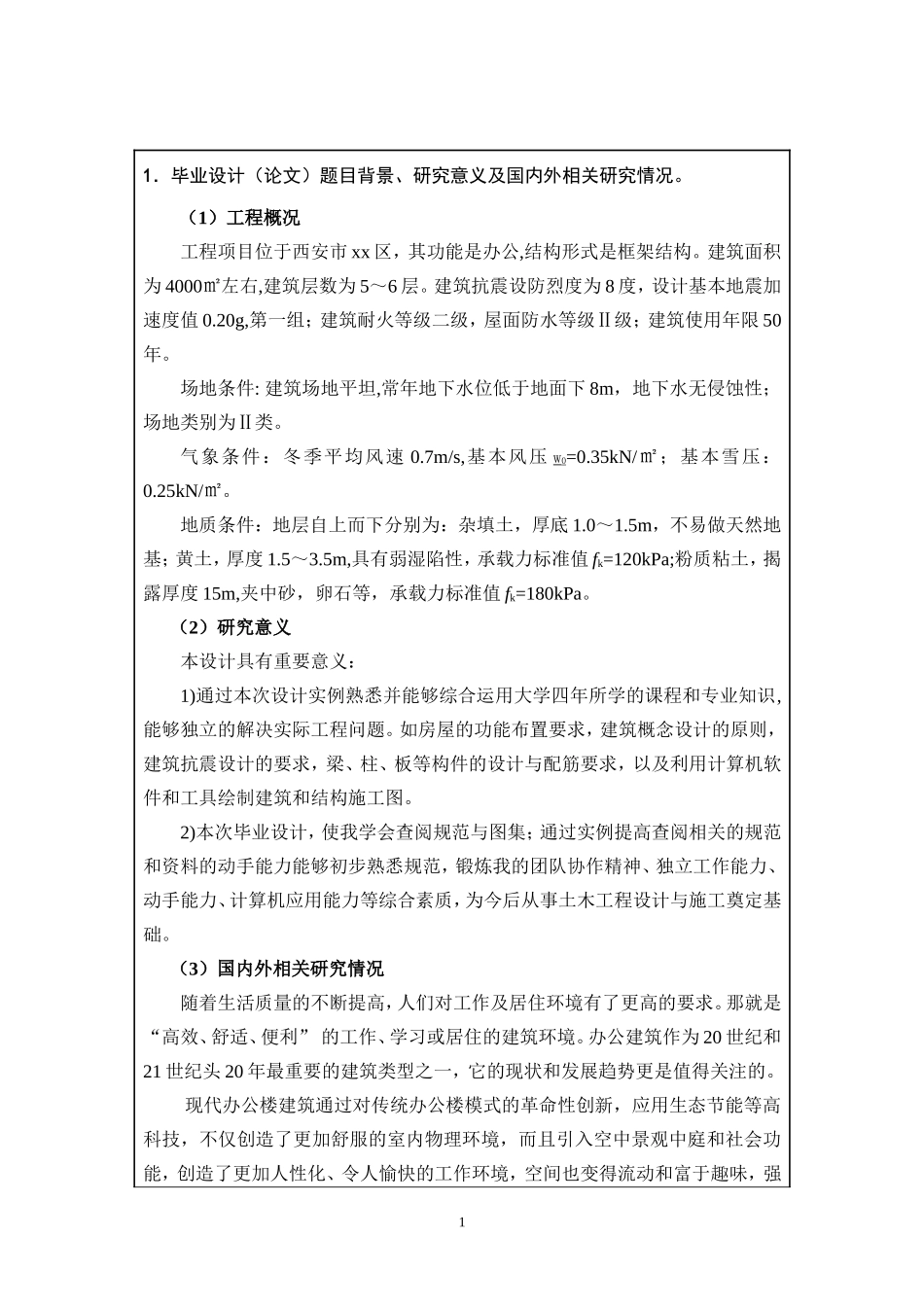 胡2012开题报告.doc_第3页