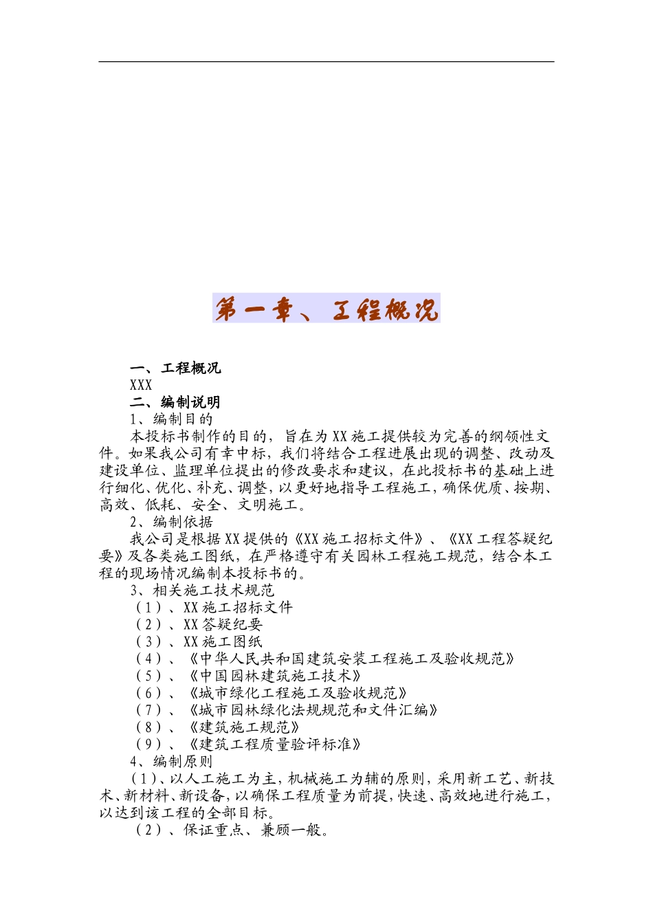 某科技园景观绿化工程施工组织设计.doc_第2页