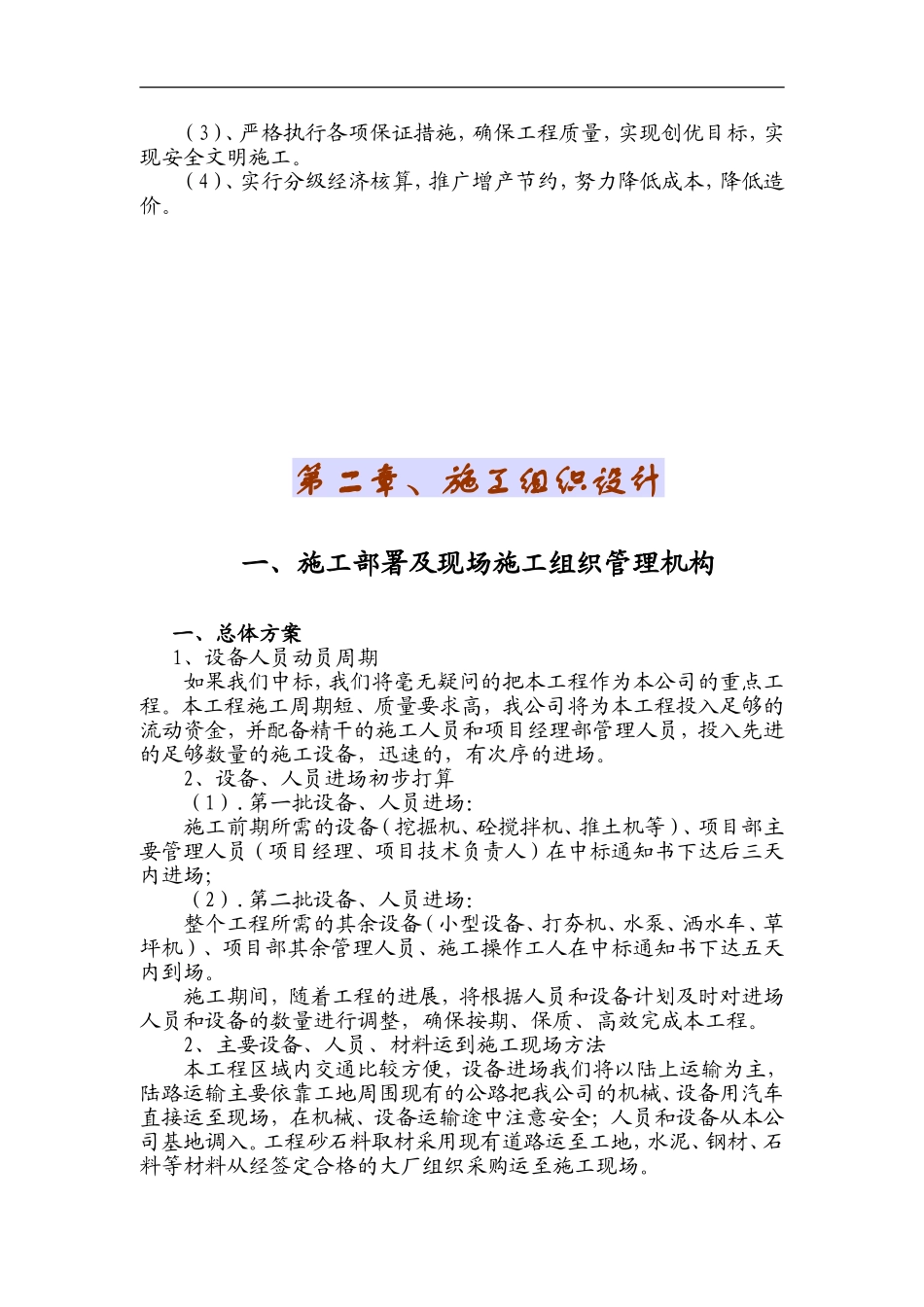 某科技园景观绿化工程施工组织设计.doc_第3页