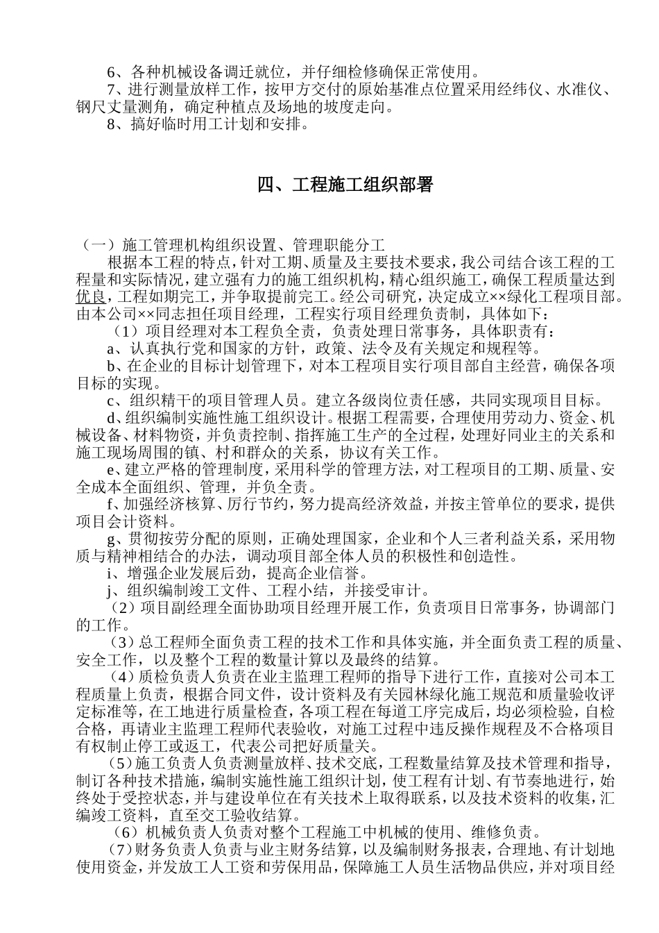 绿化工程施工组织设计方案范本2.doc_第2页