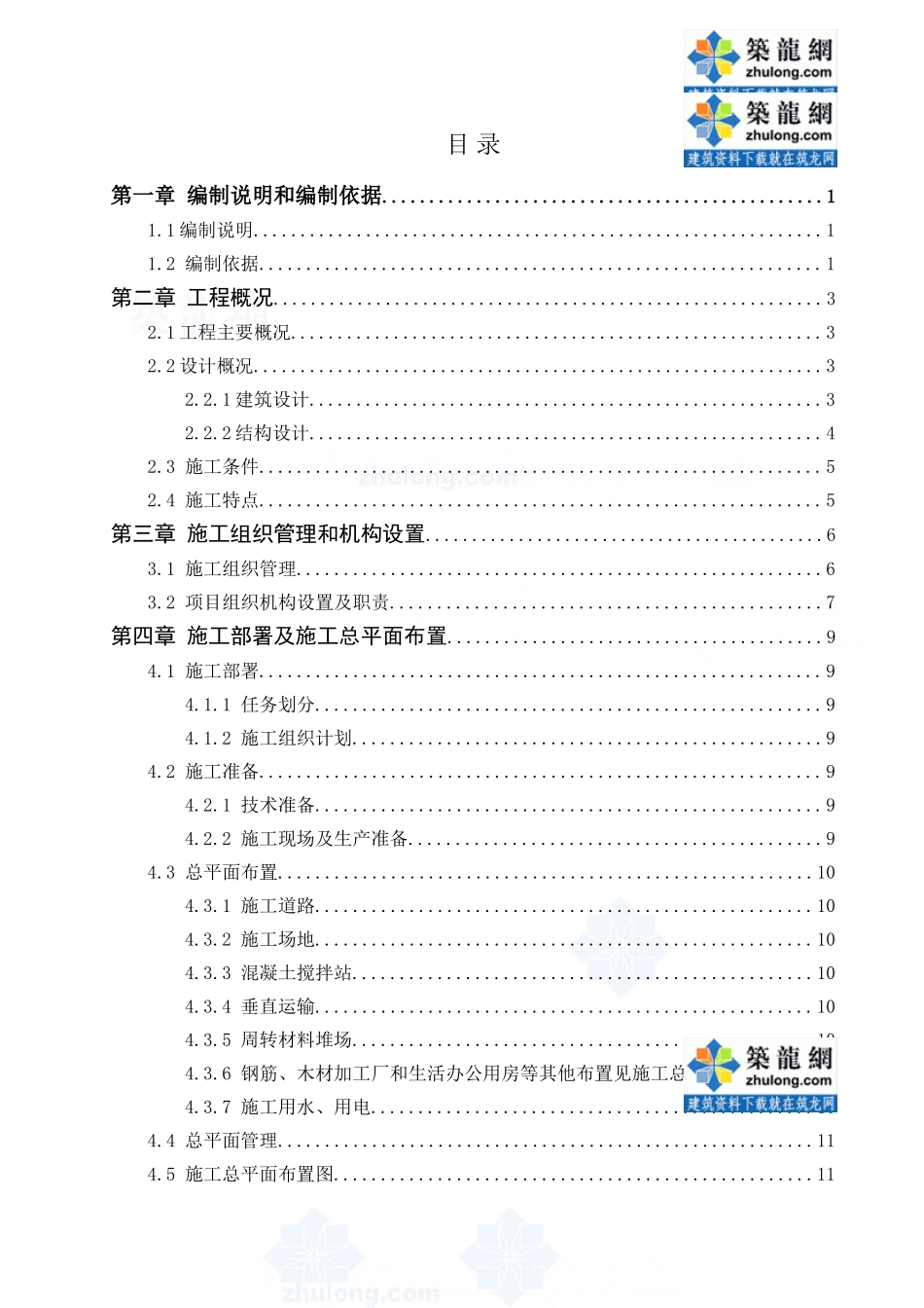 施工组织设计_secret (7).doc_第1页