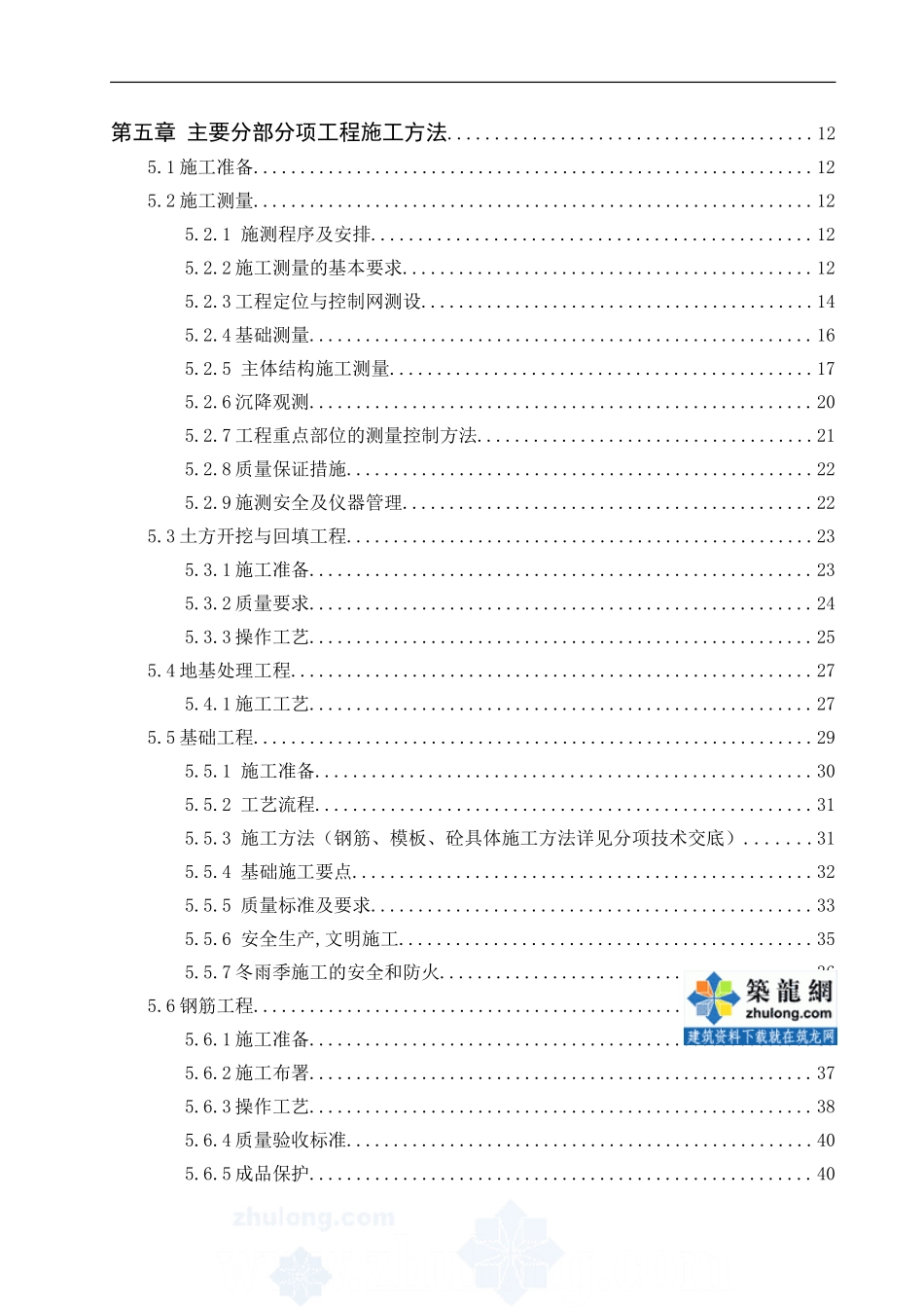 施工组织设计_secret (7).doc_第2页