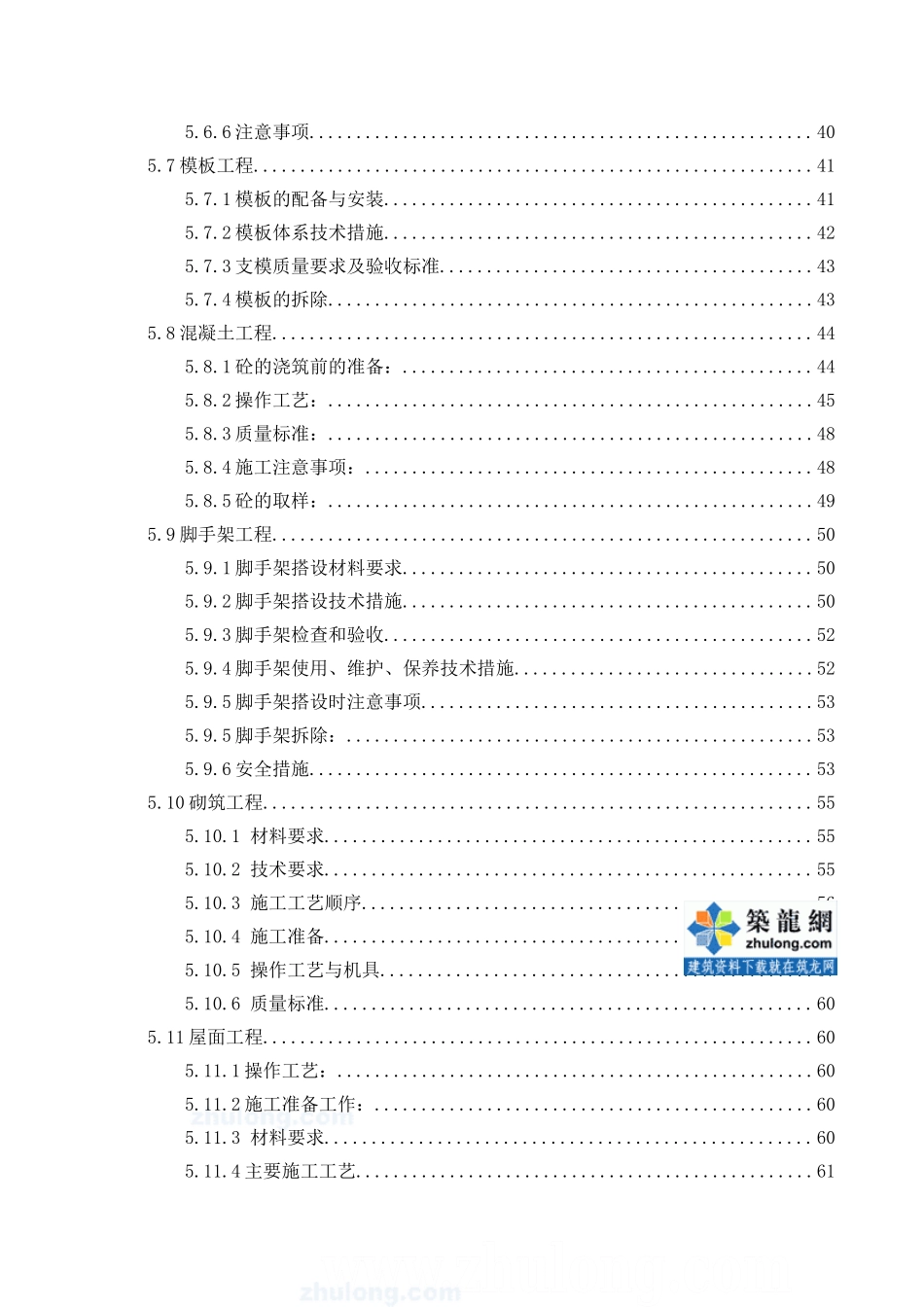 施工组织设计_secret (7).doc_第3页