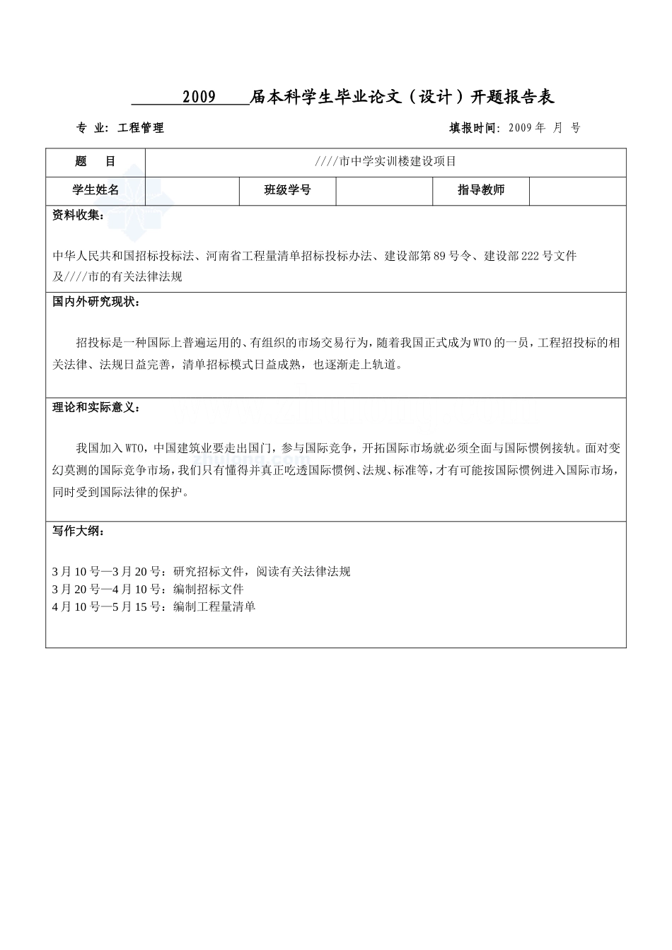 开题报告_secret (6).doc_第1页