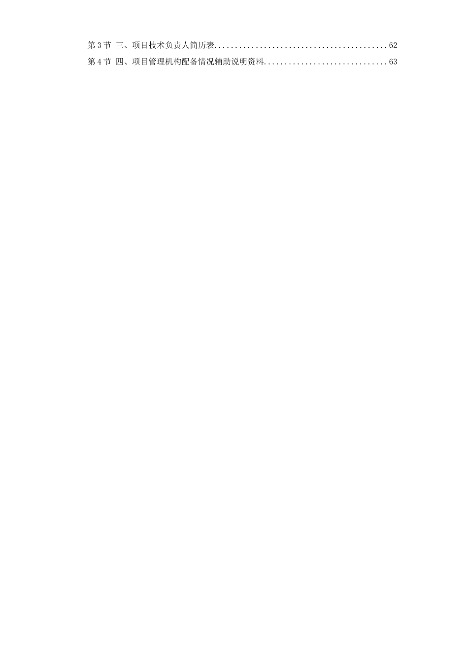 某综合治理景观建设河堤内滩面平台园林绿化工程施工组织设计方案 (2).doc_第2页