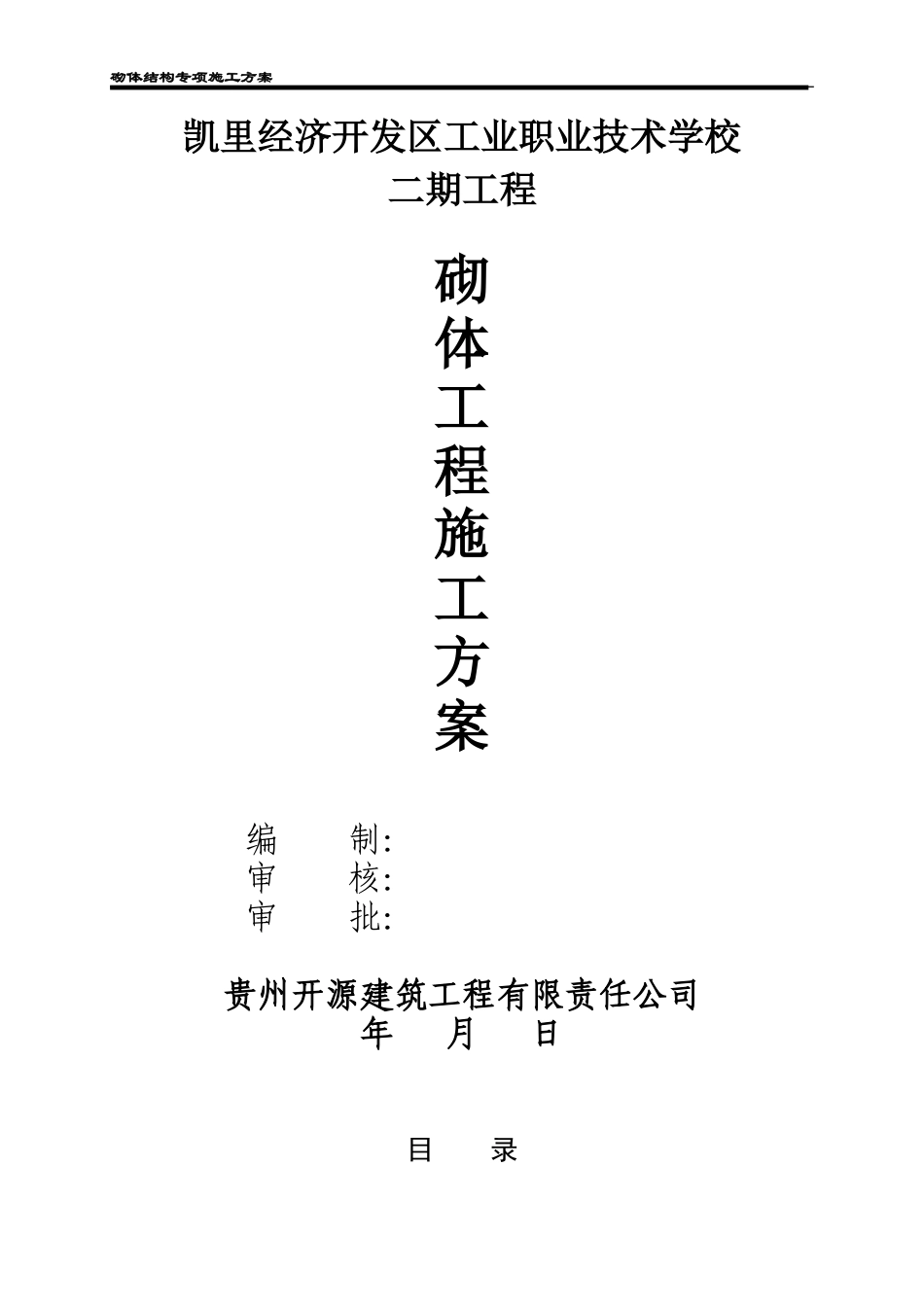 砌体结构专项施工方案(中建2017)（22P）.doc_第1页