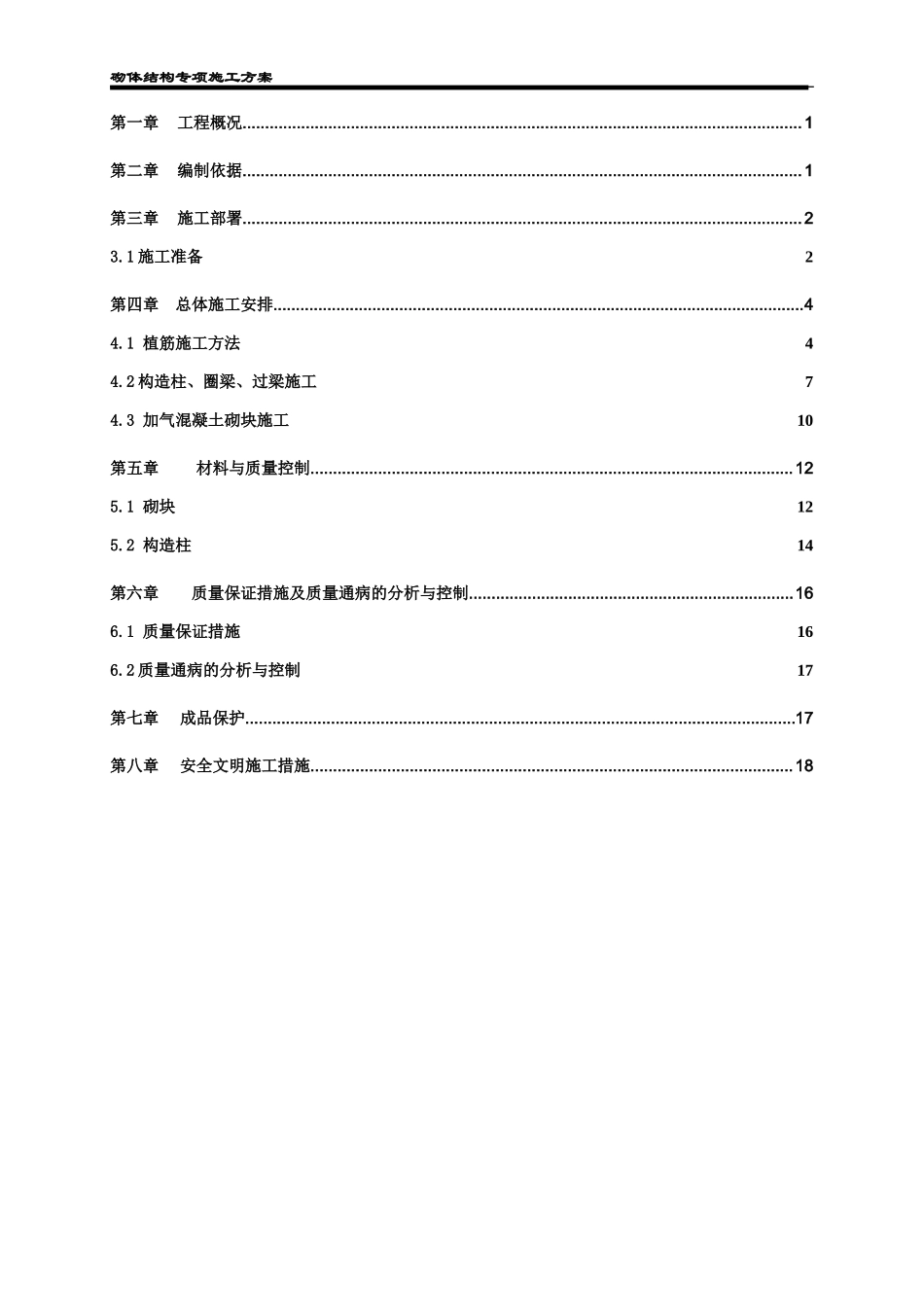 砌体结构专项施工方案(中建2017)（22P）.doc_第2页