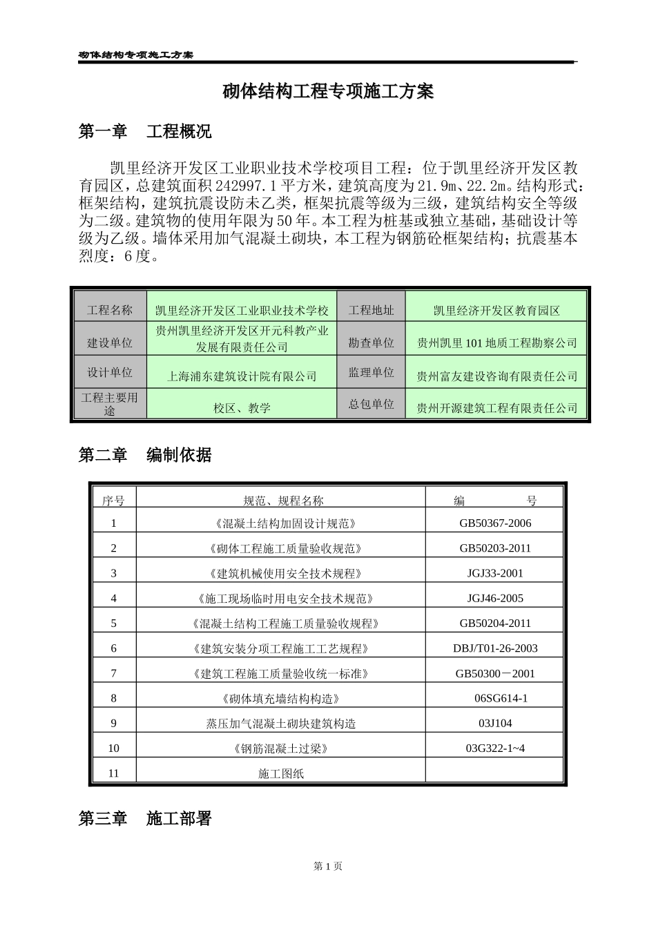 砌体结构专项施工方案(中建2017)（22P）.doc_第3页