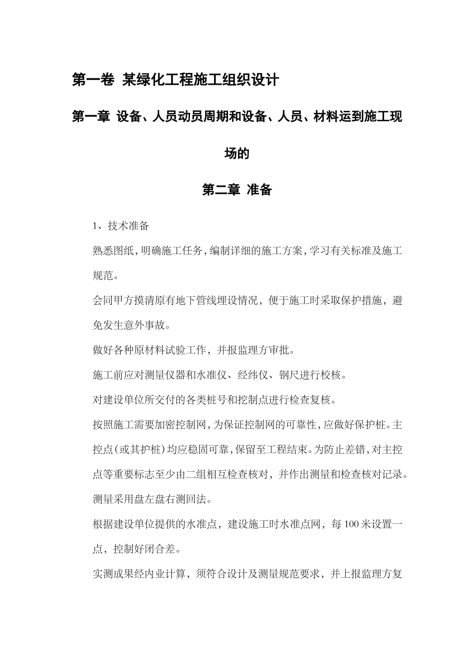 某绿化工程施工组织设计.doc_第3页