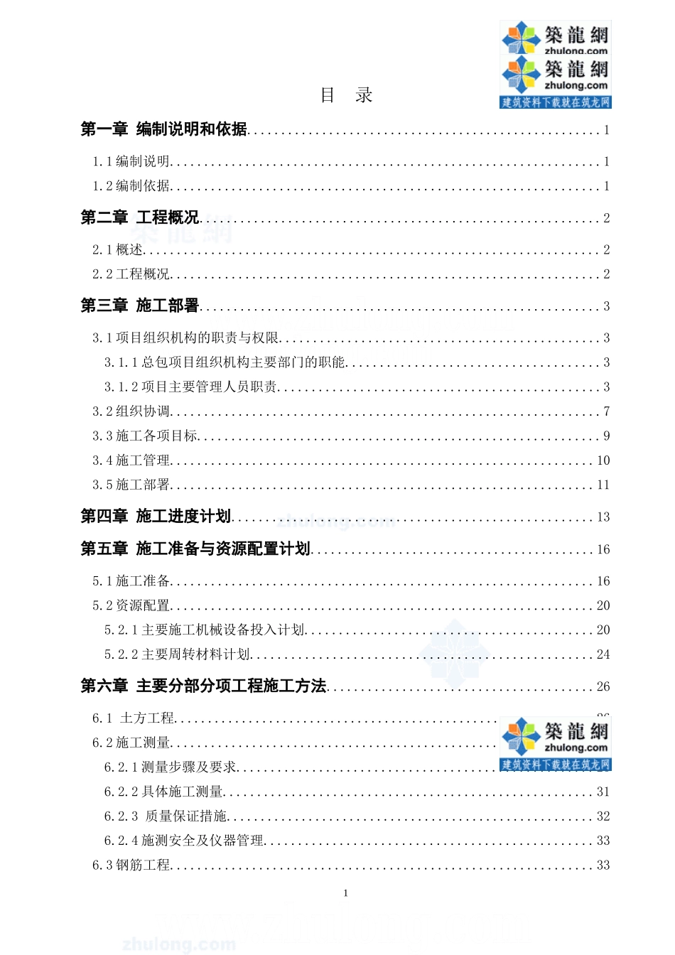 施工组织设计_secret (5).doc_第1页