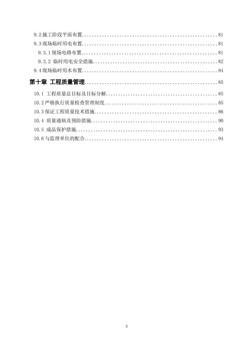 施工组织设计_secret (5).doc_第3页