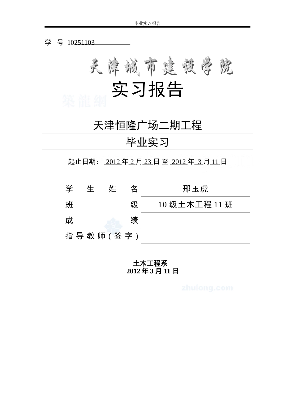 实习报告_secret (2).doc_第1页