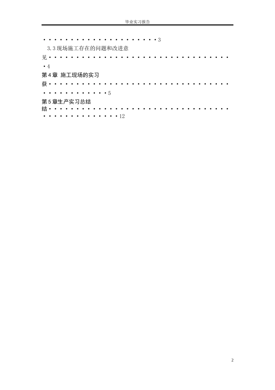 实习报告_secret (2).doc_第3页