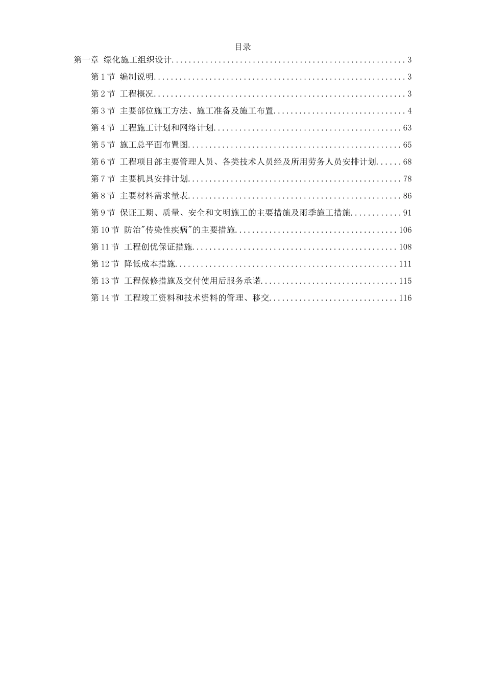 某市绿化工程施工组织设计方案.doc_第1页