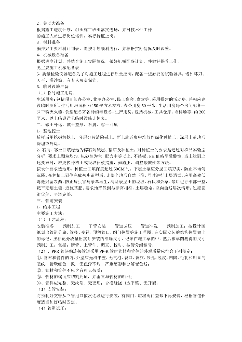 某市绿化工程施工组织设计方案.doc_第3页