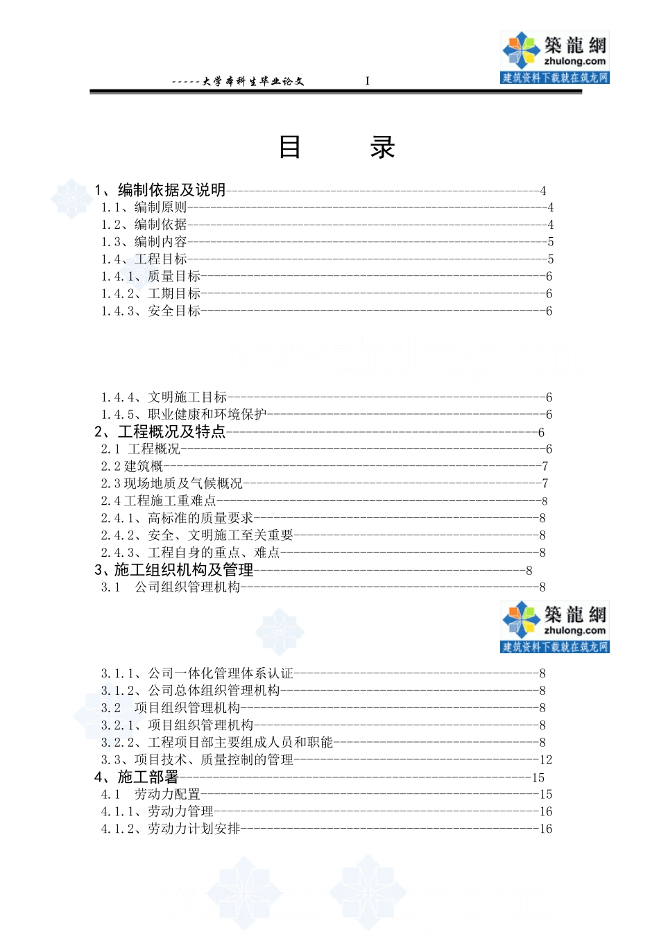 目录_secret (4).doc_第1页