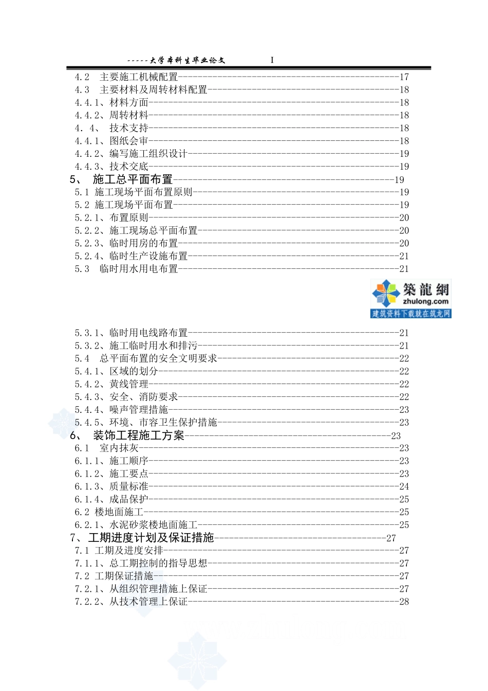 目录_secret (4).doc_第2页