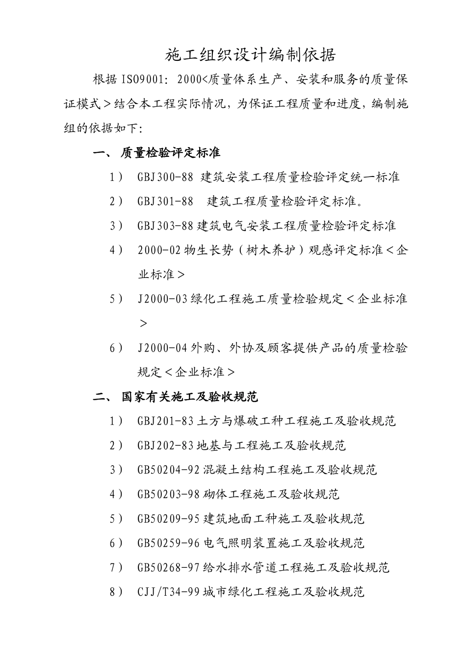 学林雅园园林景观工程施工组织计划 (2).doc_第2页