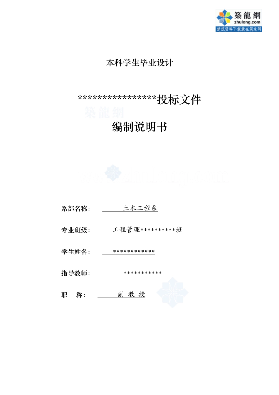 新的编制说明封面6.20_secret.doc_第1页