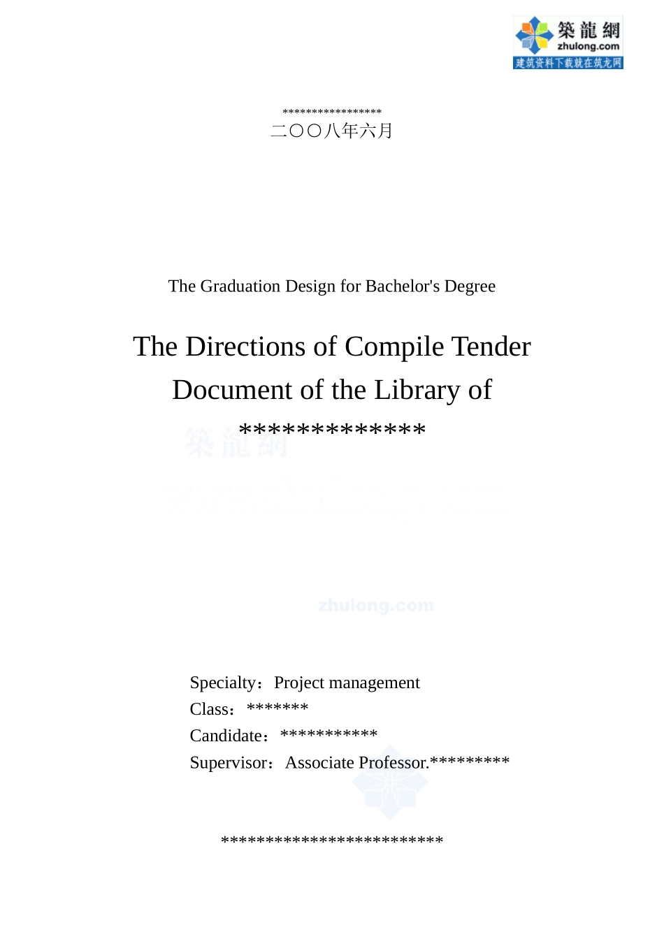 新的编制说明封面6.20_secret.doc_第2页