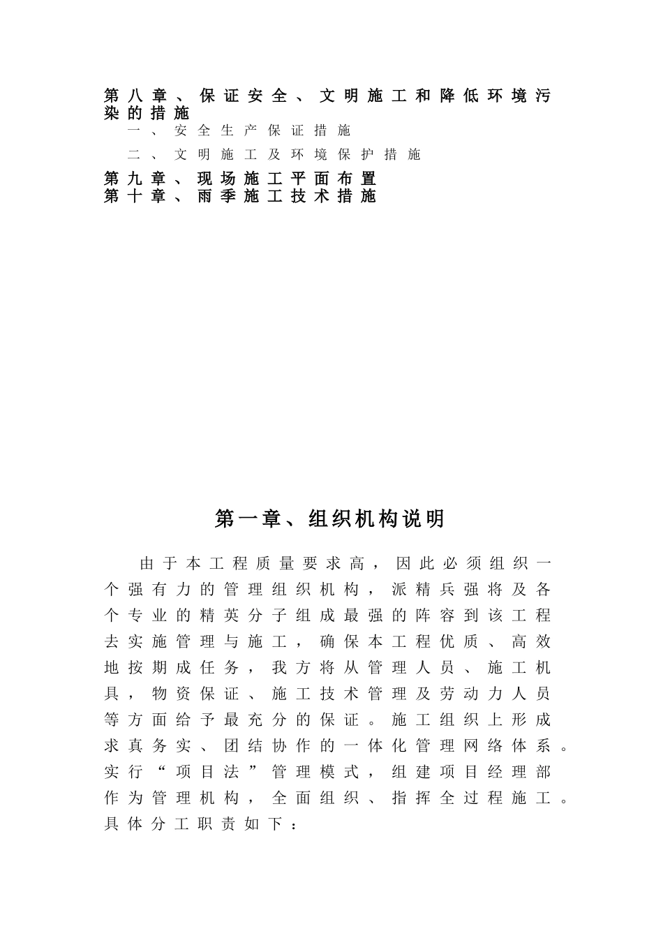 新长南线绿化工程施工组织设计方案.doc_第2页