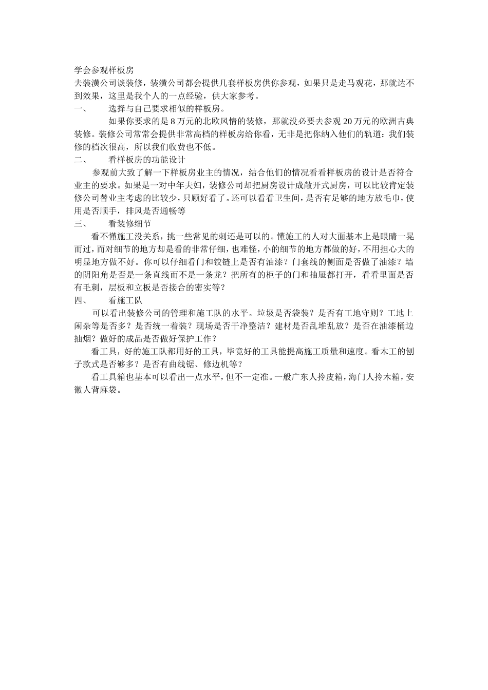 学会参观样板房.doc_第1页