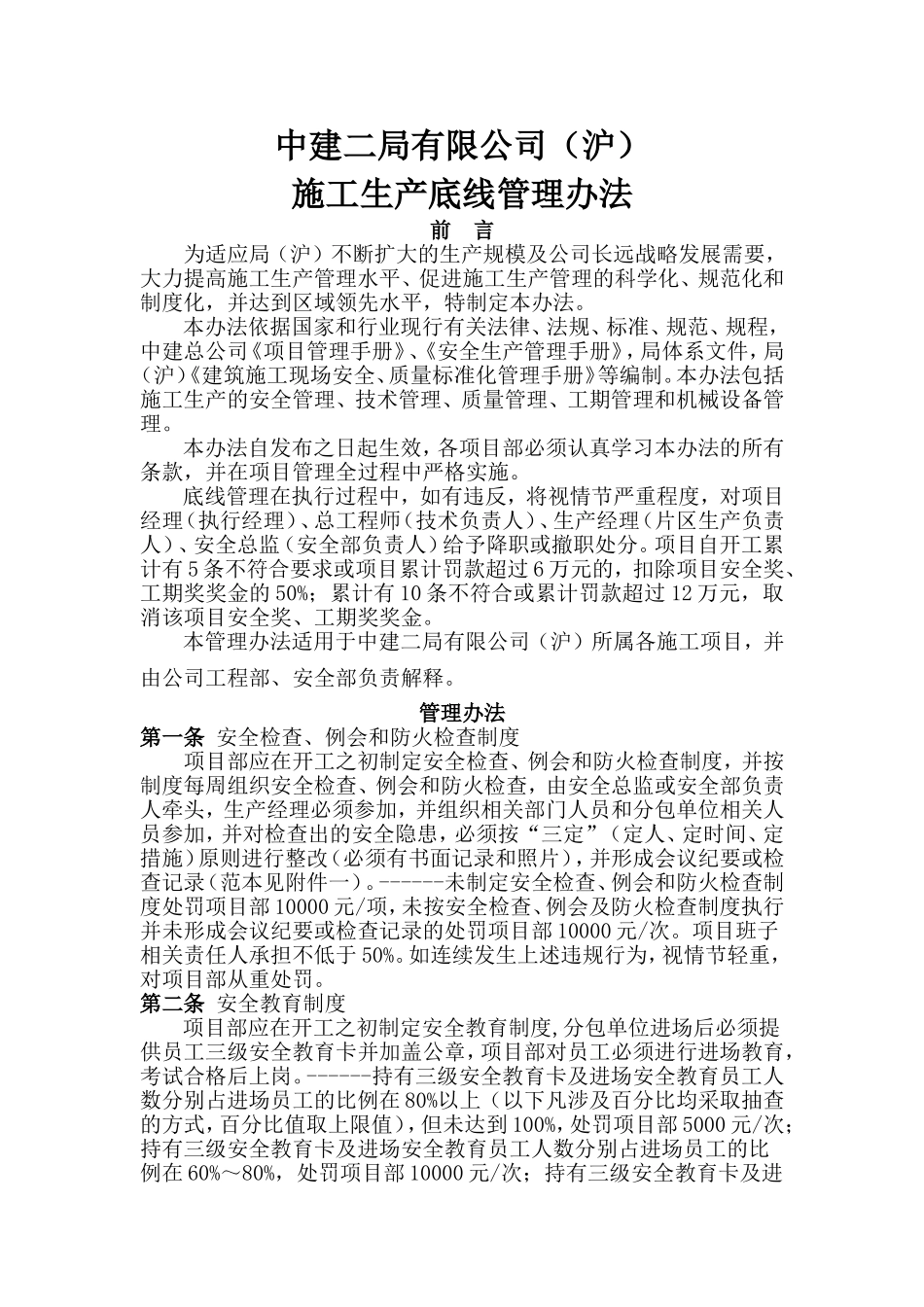 中建二局有限公司25条底线管理（14P）.doc_第1页