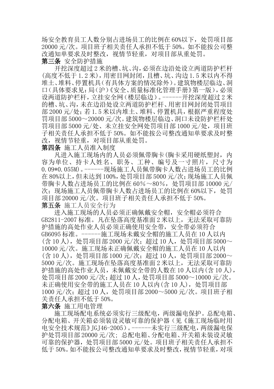 中建二局有限公司25条底线管理（14P）.doc_第2页